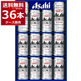 アサヒ スーパードライ ビールセット AS-3N 36本(12本×3セット) ギフト 母の日 花以外 父の日 お中元 贈り物 贈答品 内祝 御祝 詰め合わせ 熨斗不可 包装不可【送料無料※一部地域は除く】