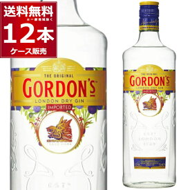 ゴードン ロンドン ドライジン 37.5度 700ml×12本【送料無料※一部地域は除く】【12本】