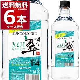 サントリー ジャパニーズ ジン 翠 SUI 1800ml×6本(1ケース) 1.8L ペット 【送料無料※一部地域は除く】