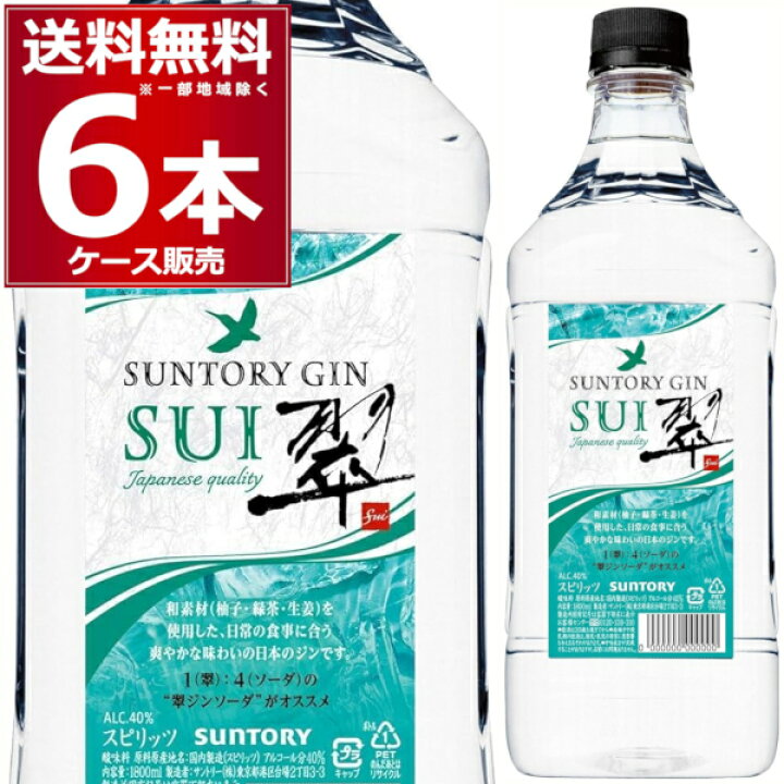 楽天市場】サントリー ジャパニーズ ジン 翠 SUI 1800ml×6本(1ケース 