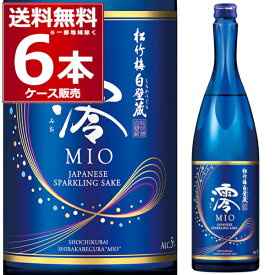 宝酒造 白壁蔵 澪 MIO スパークリング 750ml×6本(1ケース)【送料無料※一部地域は除く】