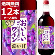 メルシャン おいしい酸化防止剤無添加 ジューシー赤 濃い甘 1.5L ペット 1500ml×12本(2ケース) やや甘口…