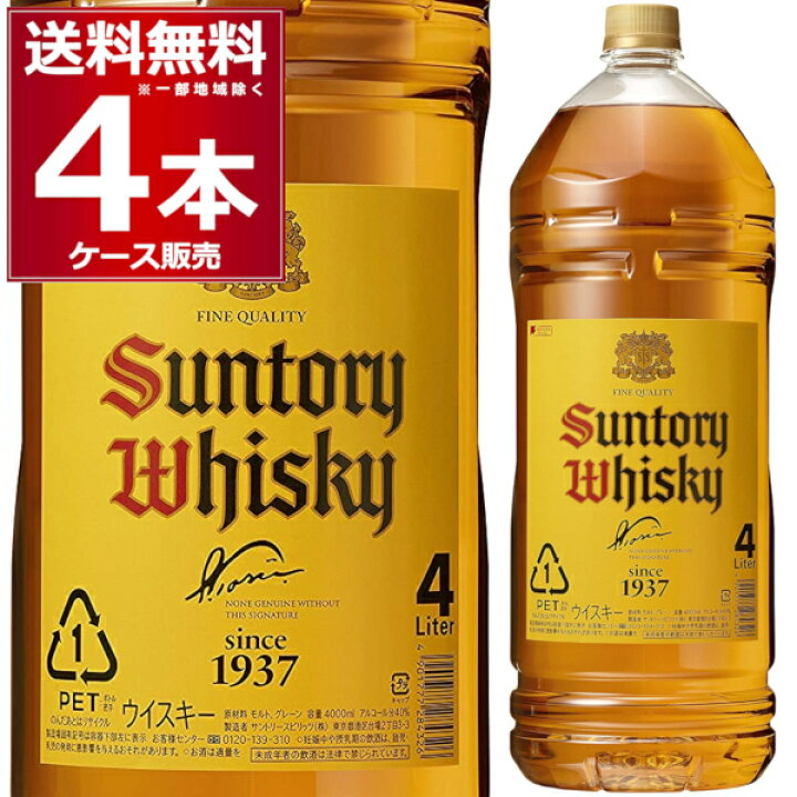 楽天市場】送料無料 サントリー 角瓶 ペット 40度 4L×4本(1ケース  