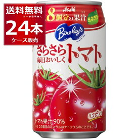 アサヒ バヤリース さらさら毎日おいしくトマト 350ml×24本(1ケース)【送料無料※一部地域は除く】