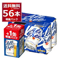 数量限定 サントリー オールフリー 48缶＋8缶 増量パック 350ml×56本(2ケース) ノンアルコール ビール …