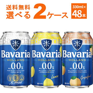 �G���g���[��P10�{ 6/1 9:59�܂� �m���A�� �r�[�� �o�o���A Bavaria 0.0�� �I�ׂ� ���ǂ� �Z�b�g 330ml×48�{(2�P�[�X) ������ �O���[�v�t���[�c ����100���g�p �s���X�i�[�^�C�v �I�����_ �r�[���e�C