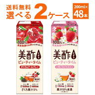 美酢 ミチョ ビューティータイム 選べる よりどり セット 200ml×48本(2ケース)【送料無料※一部地域は除…
