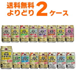 宝酒造 タカラ 焼酎ハイボール 選べる よりどり セット 缶チューハイ 350ml×48本(2ケース) 飲み比べ サワー 酎ハイ【送料無料※一部地域は除く】