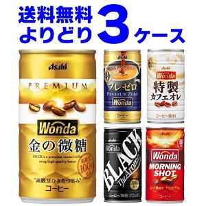 ATq _ WONDA Iׂ ǂ Zbg ʃR[q[ 185g×90{(3P[X) [jOVbg ̔ ubN v~A[ JtFIyꕔn͏z