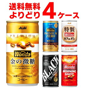 ATq _ WONDA Iׂ ǂ Zbg ʃR[q[ 185g×120{(4P[X) [jOVbg ̔ ubN v~A[ JtFIyꕔn͏z