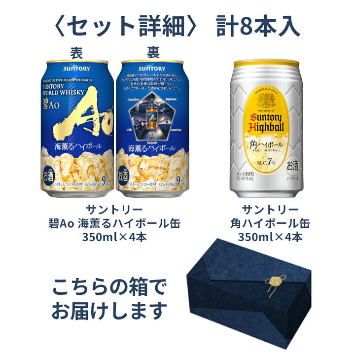 楽天市場】賞味期限 2026年6月数量限定 碧 Ao 海薫るハイボール 4本 角 