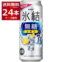 楽天市場】キリン 氷結 無糖 レモン 7%の通販