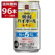 宝酒造 焼酎ハイボール キレの5% レモン 350ml×96本(4ケース) 缶 チューハイ サワー 辛口 レモンサワー …