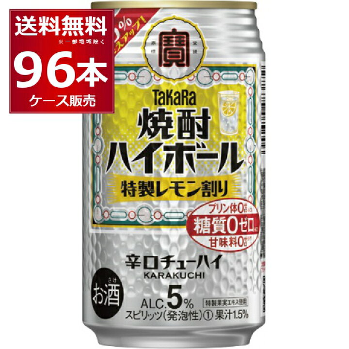 楽天市場】宝酒造 焼酎ハイボール キレの5% レモン 350ml×96本(4ケース 