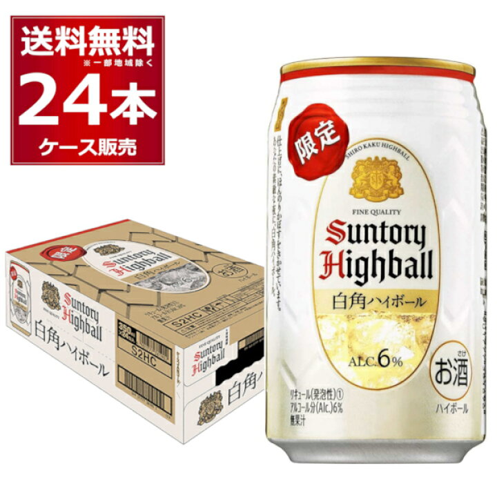 楽天市場】数量限定 サントリー 白角ハイボール 350ml×24本(1ケース)【送料無料※一部地域は除く】 : 酒やビック 楽天市場店 楽天市場】数量限定 サントリー 白角ハイボール 350ml×24本(1ケース)【送料無料※一部地域は除く】 : 酒やビック 楽天市場店