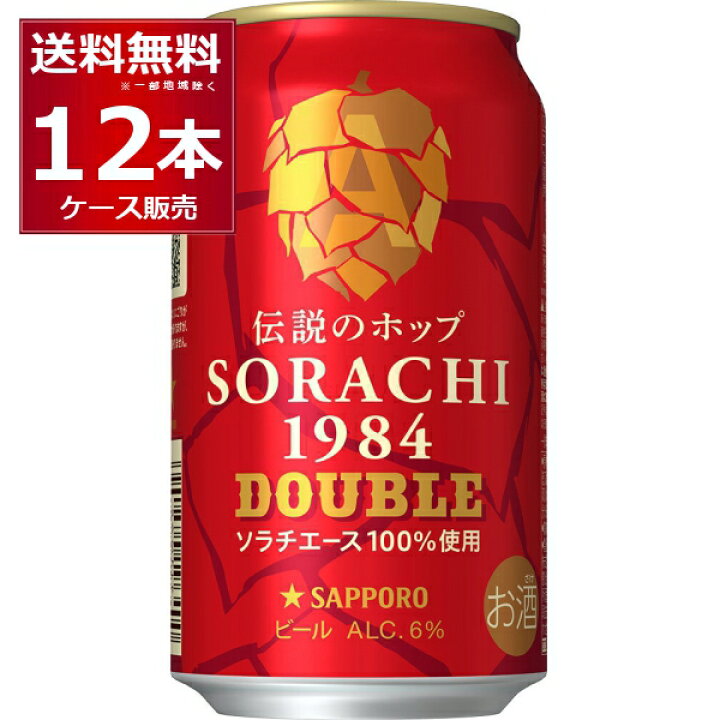 数量限定 サッポロ ソラチ ダブル SORACHI1984 DOUBLE 350ml×12本(1ケース)【送料無料※一部地域は除く】  酒やビック 