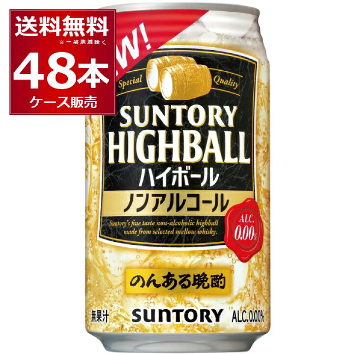数量限定 ノンアル サントリー のんある晩酌 ハイボール ノンアルコール 350ml×48本(2ケース)【送料無料※一部地域は除く】 酒やビック サントリー のんある晩酌 ハイボール ノンアルコール 350ml 缶 24本×2ケース(48本) サントリービール