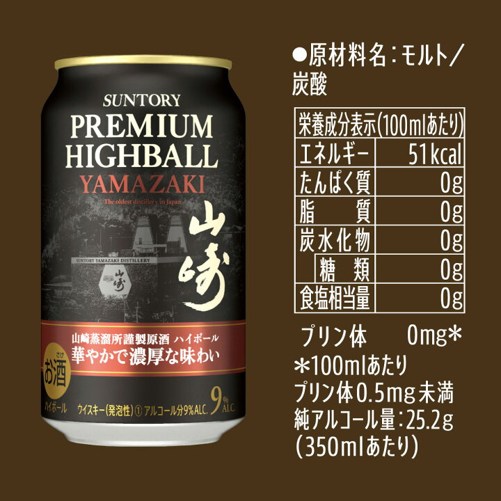 楽天市場】数量限定 サントリー 山崎 ハイボール 華やかで濃厚な味わい 