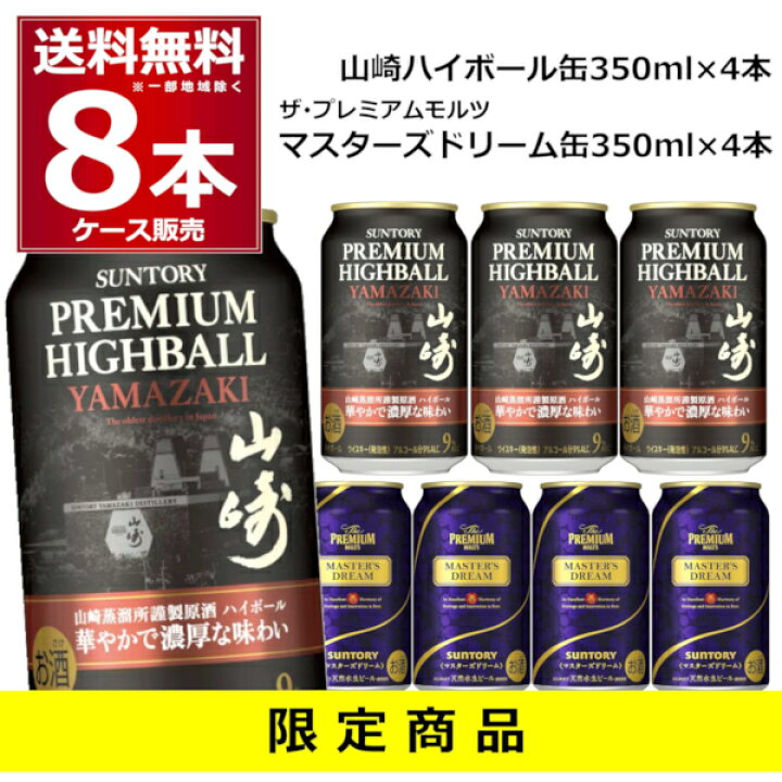楽天市場】数量限定 サントリー 山崎 ハイボール 華やかで濃厚な味わい 