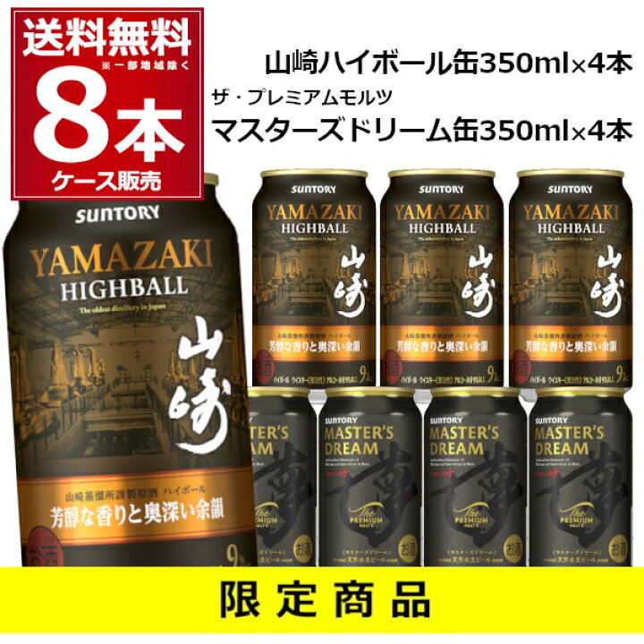 楽天市場】数量限定 サントリー 山崎 ハイボール 350ml×4本 ザ 
