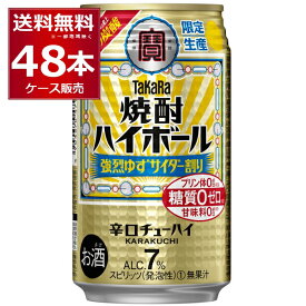 数量限定 宝酒造 焼酎ハイボール 強烈ゆずサイダー割り 350ml×48本(2ケース)【送料無料※一部地域は除く】