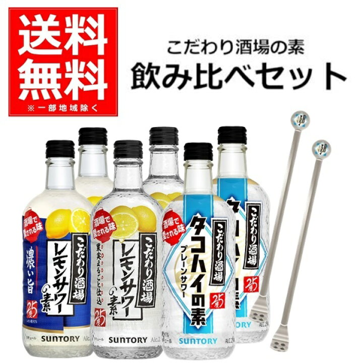 楽天市場】数量限定 サントリー こだわり酒場 レモンサワーの素 