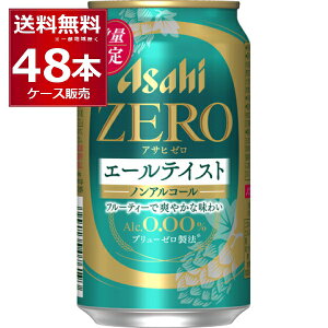 アサヒゼロ 350ml×48」の人気商品一覧 | 安い商品を通販サイトから探す