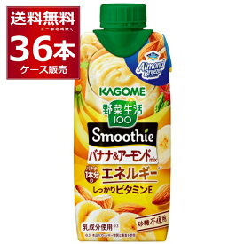 カゴメ 野菜生活100 Smoothie バナナ＆アーモンドMix 330ml×36本(3ケース)スムージー【送料無料※一部地域は除く】
