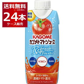カゴメ トマトジュース Refresh 330ml×24本(2ケース)【送料無料※一部地域は除く】