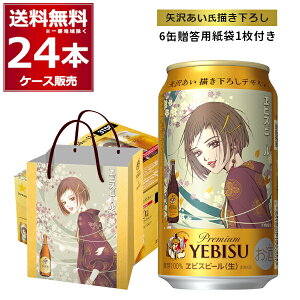 エビスビール 350ml24本」の人気商品一覧・価格比較 - 価格.com