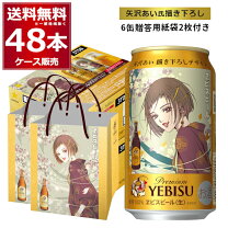 楽天市場】エビスビール 350 48本の通販