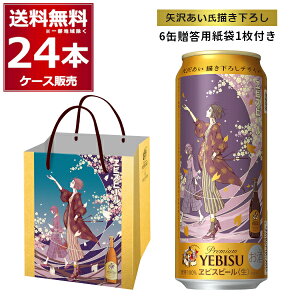 エビスビール 500ml×24」の人気商品一覧 | 安い商品を通販サイトから 