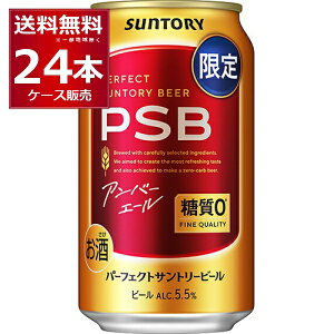 ���ʌ��� �T���g���[ �p�[�t�F�N�g �T���g���[ �r�[�� �A���o�[�G�[�� PSB 350ml×24�{(1�P�[�X)