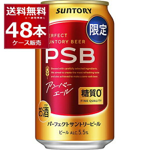 ���ʌ��� �T���g���[ �p�[�t�F�N�g �T���g���[ �r�[�� �A���o�[�G�[�� PSB 350ml×48�{(2�P�[�X)