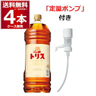 数量限定 サントリー トリス ウイスキー ペット ポンプ付 4L 37度 4000ml×4本(1ケース)【送料無料※一部…