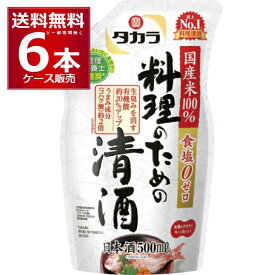 宝酒造 タカラ 料理のための清酒 パウチ 500ml×6本(1ケース) 調味料 料理酒 日本酒 清酒 sake 京都府 伏見 日本 まとめ買い 和食【送料無料※一部地域は除く】