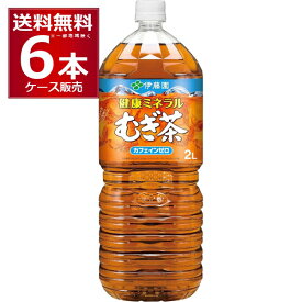 伊藤園 健康ミネラルむぎ茶 2000ml×6本(1ケース) 【送料無料※一部地域は除く】
