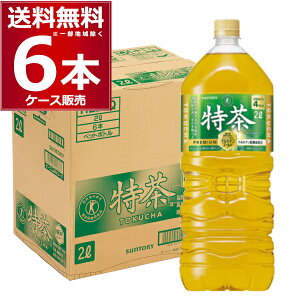 トクホ 特定保健用食品 サントリー 特茶 2L ペット 2000ml×6本(1ケース) 脂肪分解酵素 ケルセチン配糖体 伊右衛門 イエモン 京都 福寿園 緑茶 お茶 日本茶【送料無料※一部地域は除く】