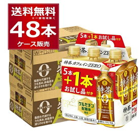 トクホ 特定保健用食品 サントリー 特茶 カフェインゼロ 500ml×40本+お試し品8本つき 計48本(2ケース) カフェイン ZERO 【送料無料※一部地域は除く】