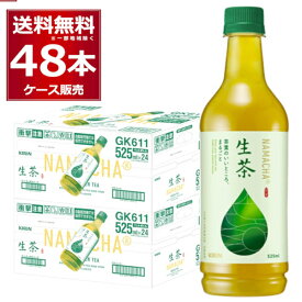 キリン 生茶 525ml×48本 (2ケース)【送料無料※一部地域は除く】