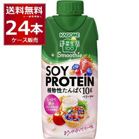 カゴメ 野菜生活100 Smoothie SOY PROTEIN ベリーMix 330ml×24本(2ケース)【送料無料※一部地域は除く】