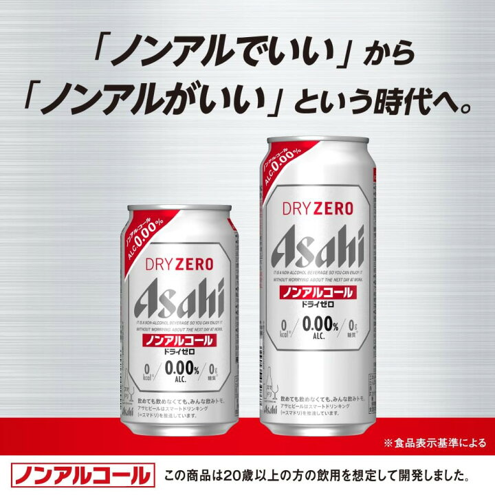 楽天市場】アサヒ ドライゼロ 350ml×48本(2ケース) ノンアルコール 