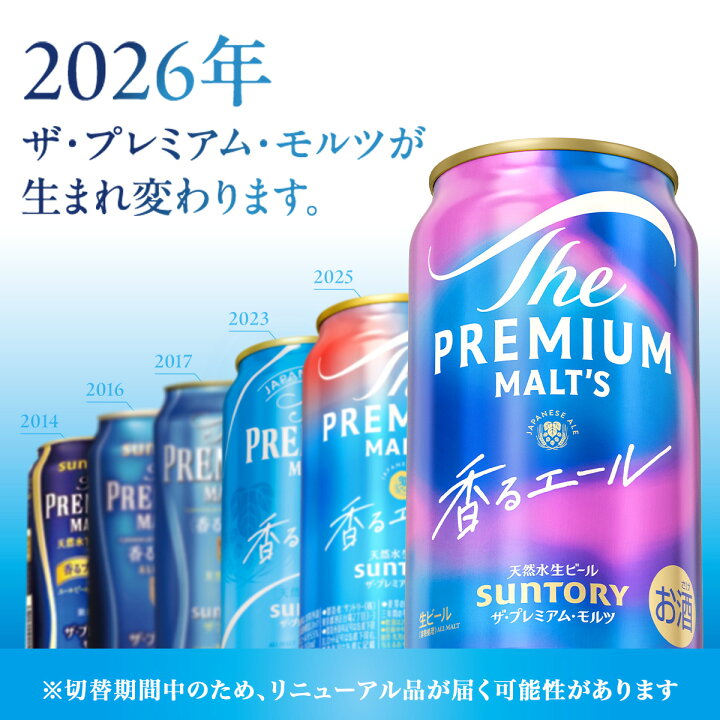 楽天市場】サントリー ザ プレミアム モルツ 香るエール 350ml×48本(2 