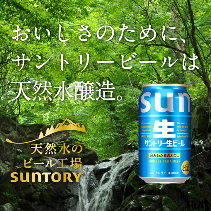 楽天市場】サントリー 生ビール 350ml×72本(3ケース) トリプル生 サン 