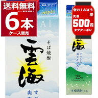 食いしんぼう祭 先着500円クーポン配布中 10/16 9:59まで 雲海酒造 本格そば焼酎 雲海 パック 25度 1.8L…