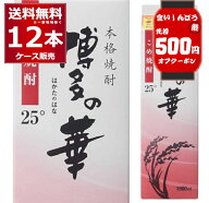 食いしんぼう祭 先着500円クーポン配布中 10/16 9:59まで 送料無料 本格米焼酎 博多の華 パック 25度 1.8…