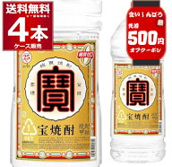 食いしんぼう祭 先着500円クーポン配布中 10/16 9:59まで 送料無料 宝焼酎 エコペット 25度 4L×4本(1ケ…