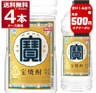 食いしんぼう祭 先着500円クーポン配布中 10/16 9:59まで 送料無料 宝焼酎 エコペット 20度 4L×4本(1ケ…