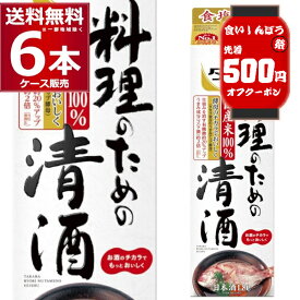食いしんぼう祭 先着500円クーポン配布中 10/16 9:59まで 宝酒造 料理のための清酒パック 1.8L×6本(1ケース) 調味料 料理酒 日本酒 清酒 sake 1800ml 京都府 伏見 日本【送料無料※一部地域は除く】