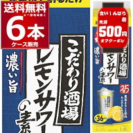 食いしんぼう祭 先着500円クーポン配布中 10/16 9:59まで サントリー こだわり酒場 レモンサワーの素 濃…